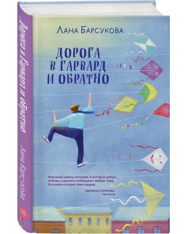 Дорога в Гарвард и обратно