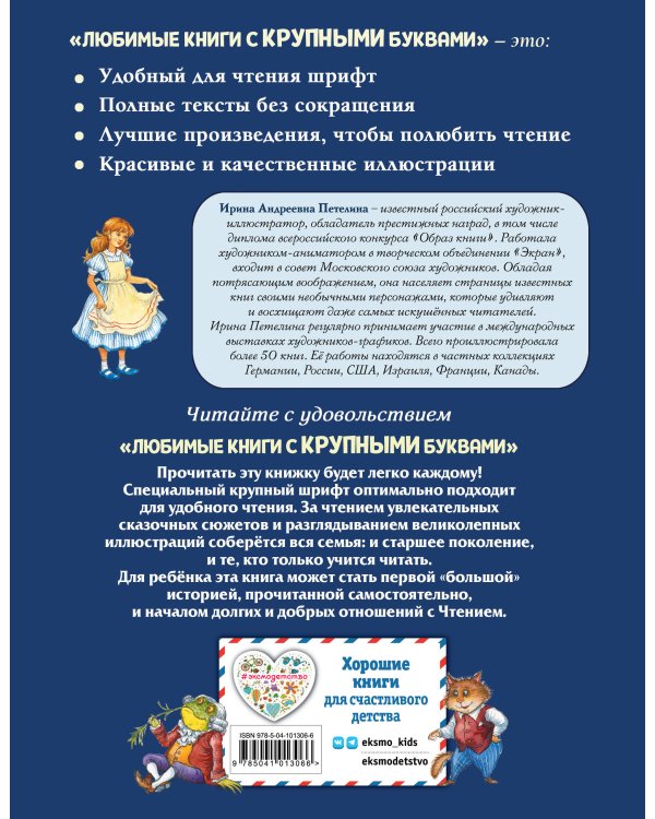 Алиса в Стране чудес (ил. И. Петелиной)