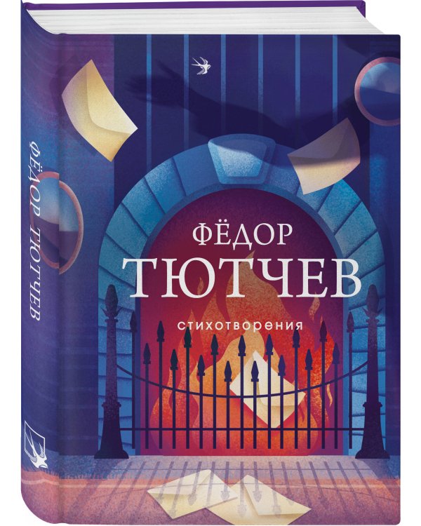 Стихотворения