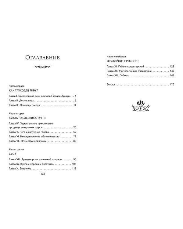 Три Толстяка (ил. С. Мироновой)