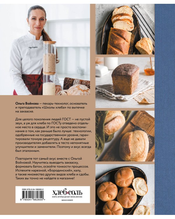 Хлеб по ГОСТу на закваске. Печем настоящий хлеб своими руками