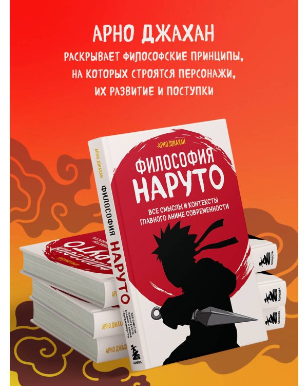 Философия Наруто: все смыслы и контексты главного аниме современности