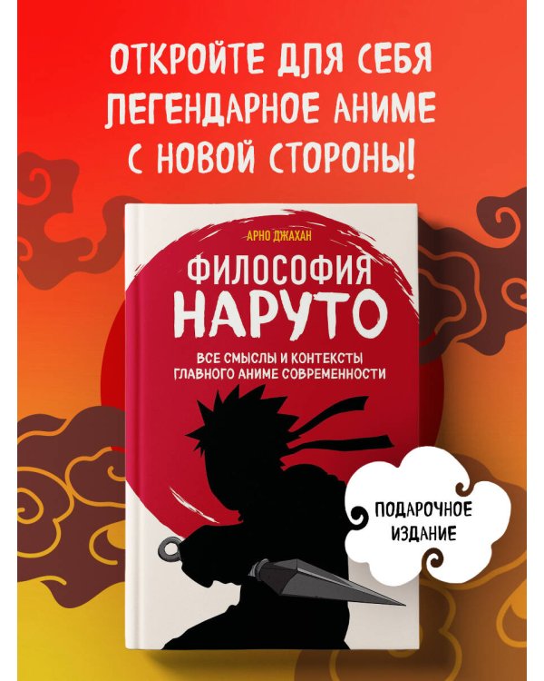 Философия Наруто: все смыслы и контексты главного аниме современности