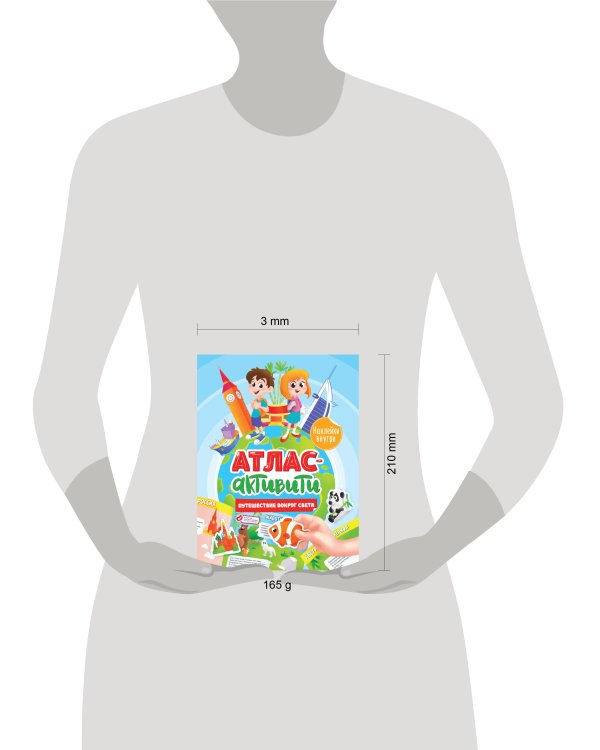 АКТИВИТИ-АТЛАС с наклейками. Путешествие вокруг света