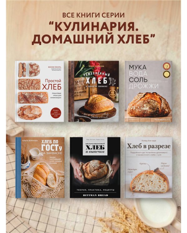 Хлеб по ГОСТу на закваске. Печем настоящий хлеб своими руками