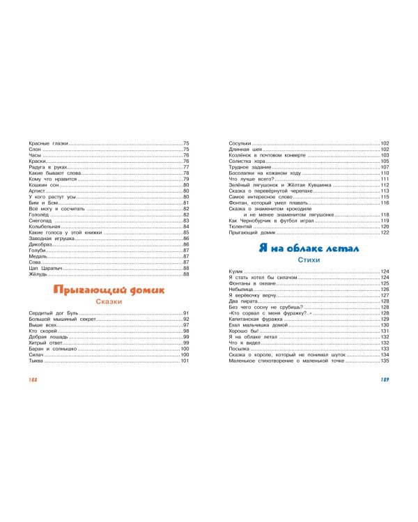 Большая книга сказок, стихов и песенок