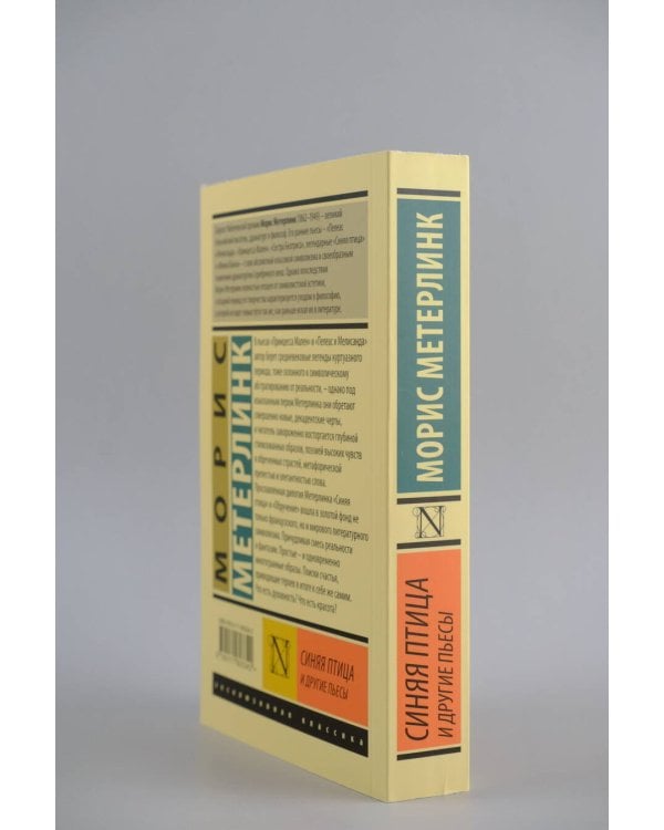 Синяя птица и другие пьесы