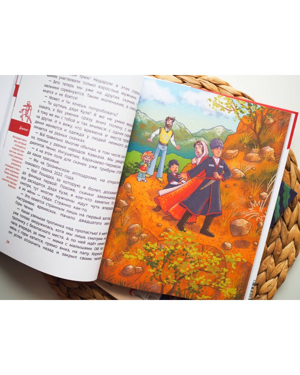 Народы России. Детская энциклопедия