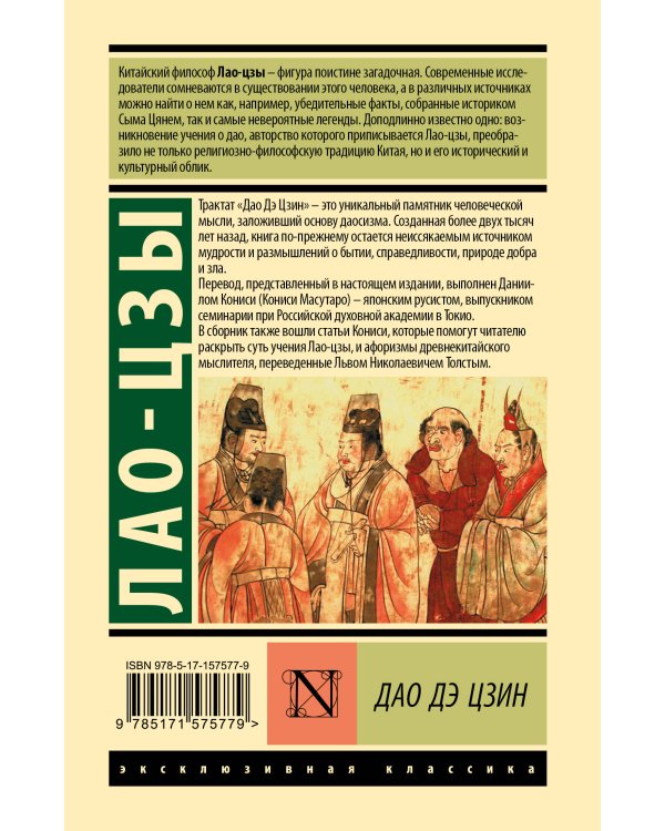 Дао Дэ Цзин