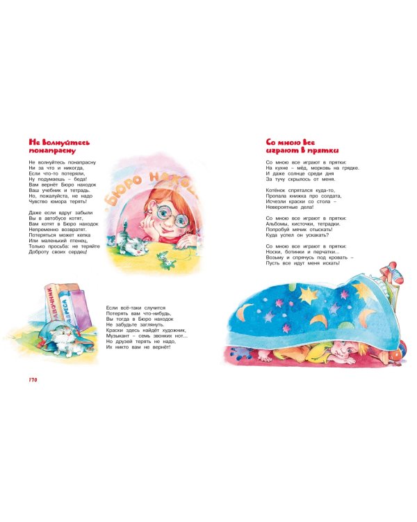 Большая книга сказок, стихов и песенок