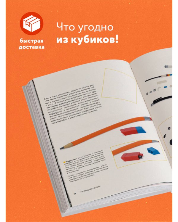 Вселенная из кубиков. Собери окружающий мир из LEGO