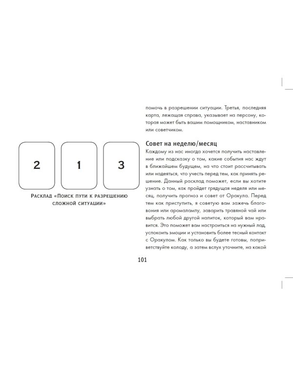 Зеленая лесная Магия. Witch Oracle Cards