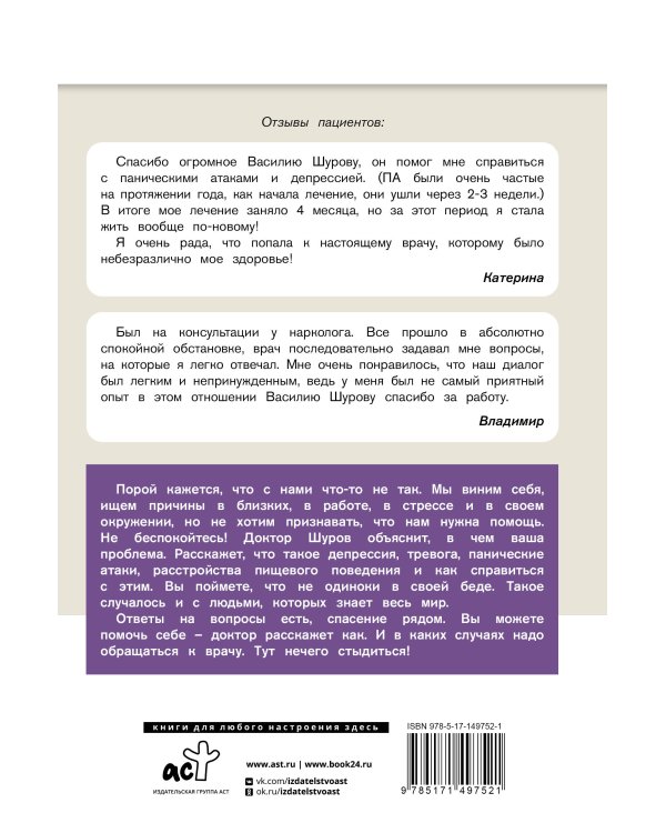 Успокойся и слушай доктора