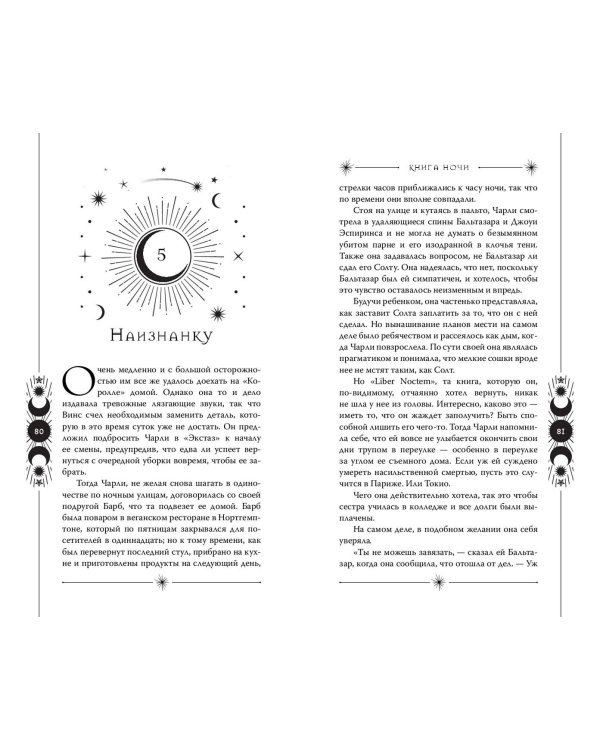 Книга ночи (подарочное оформление)