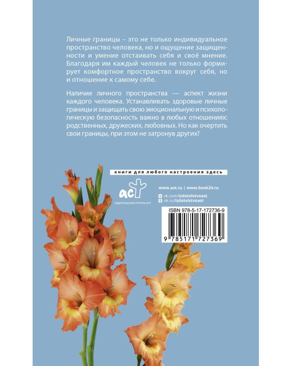 Личные границы: защити себя в отношениях и на работе