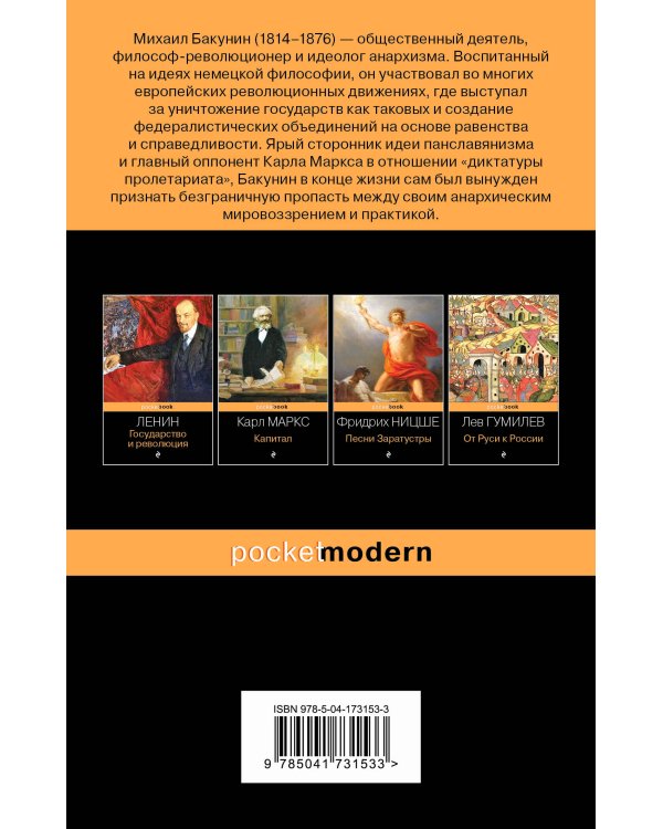 Государственность и анархия