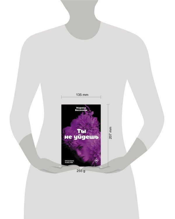 Ты не уйдешь