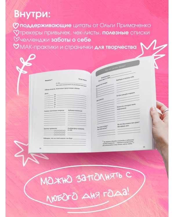И пусть год будет добрым: 365 дней без суеты. Недатированный ежедневник на год (синий)