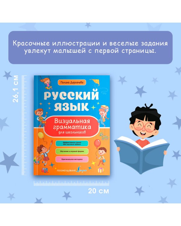 Русский язык. Визуальная грамматика для школьников