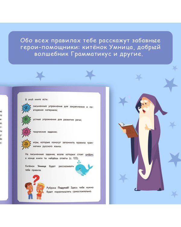 Русский язык. Визуальная грамматика для школьников