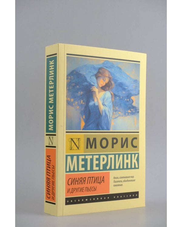 Синяя птица и другие пьесы