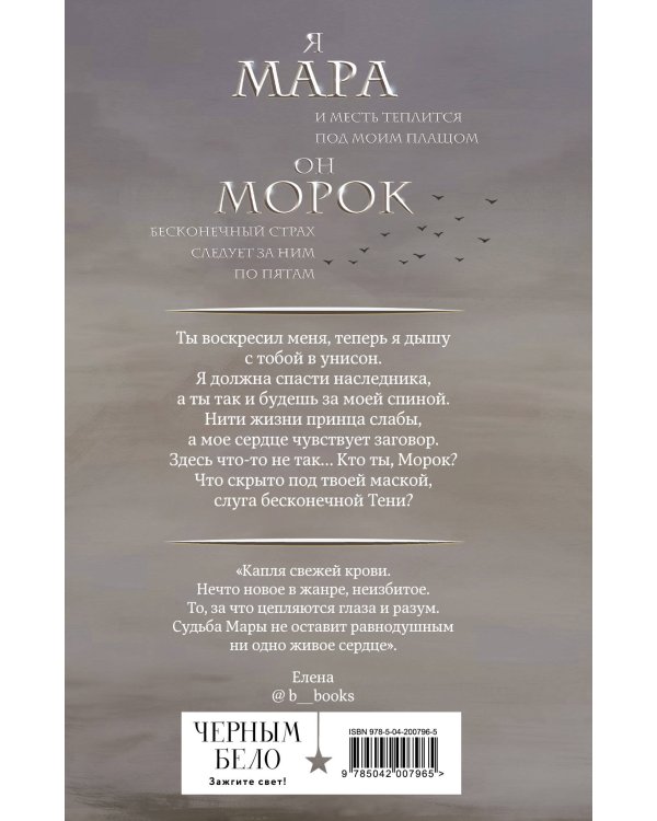 Мара и Морок