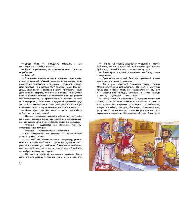 Народы России. Детская энциклопедия