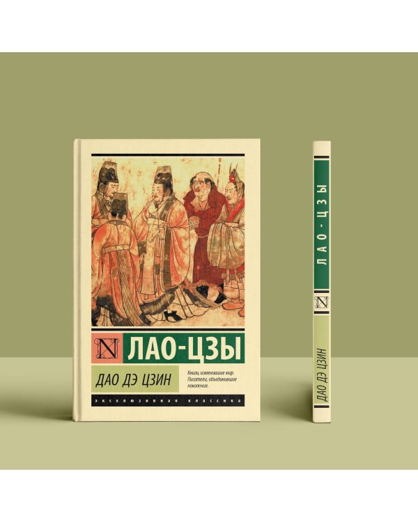 Дао Дэ Цзин