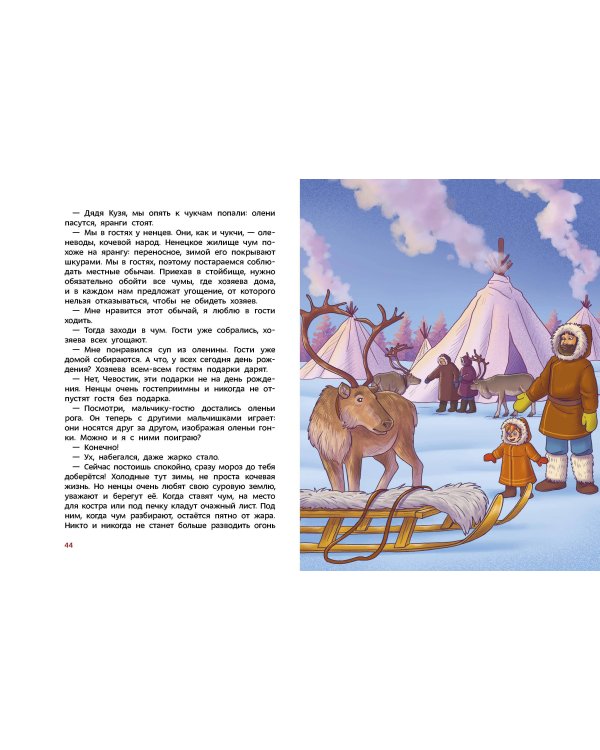 Народы России. Детская энциклопедия