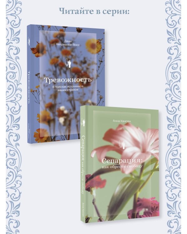 Личные границы: защити себя в отношениях и на работе