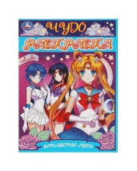 Королевство Луны. Чудо- раскраска. 214х290  мм. Скрепка. 8 стр. Умка в кор.50шт