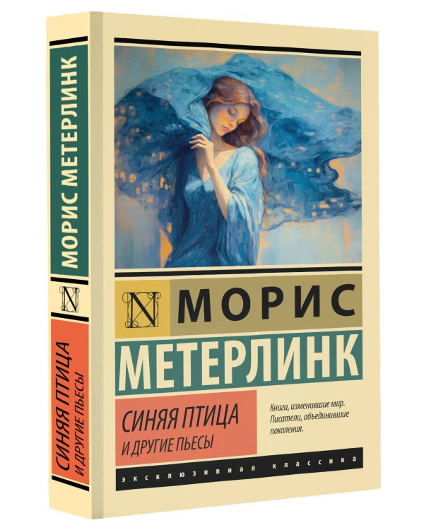 Синяя птица и другие пьесы