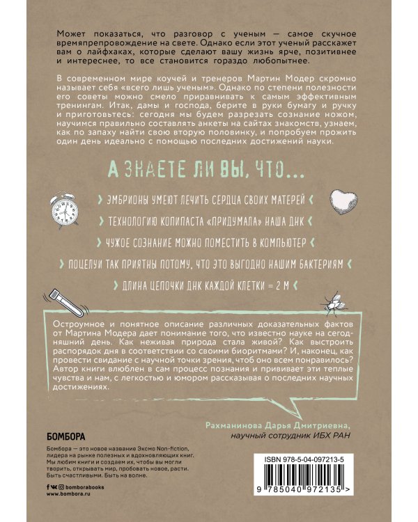 Генетика на завтрак. Научные лайфхаки для повседневной жизни