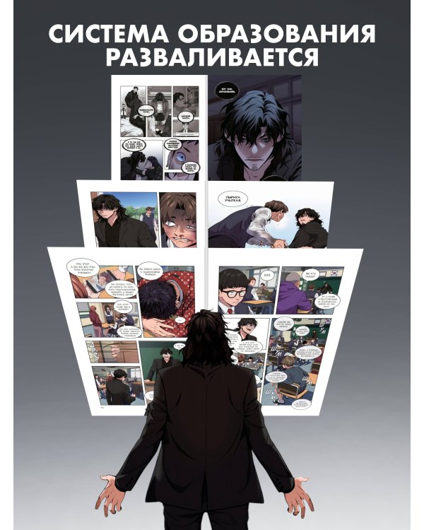 Истинное образование. Том 1