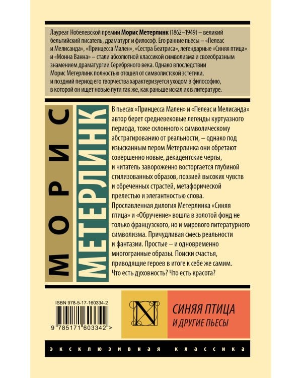 Синяя птица и другие пьесы