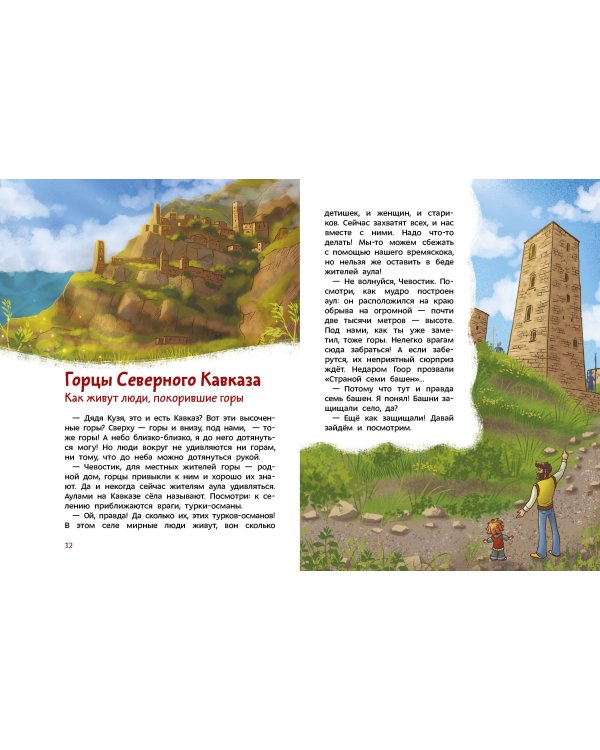 Народы России. Детская энциклопедия