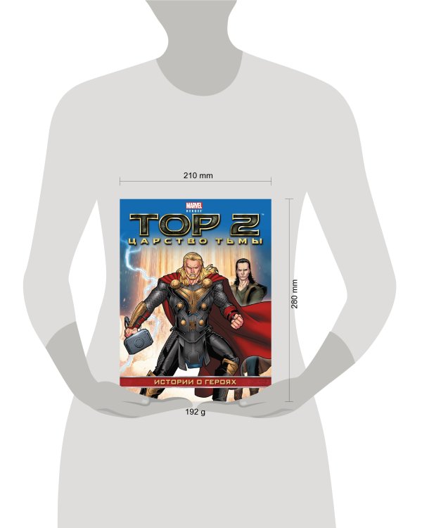 Царство тьмы. Истории о героях