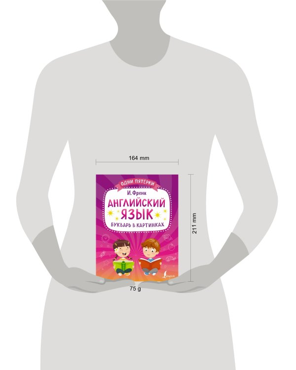 Английский язык. Букварь в картинках