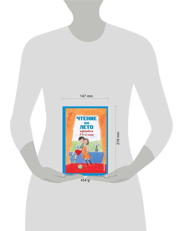 Чтение на лето. Переходим в 5-й кл. 4-е изд., испр и доп.