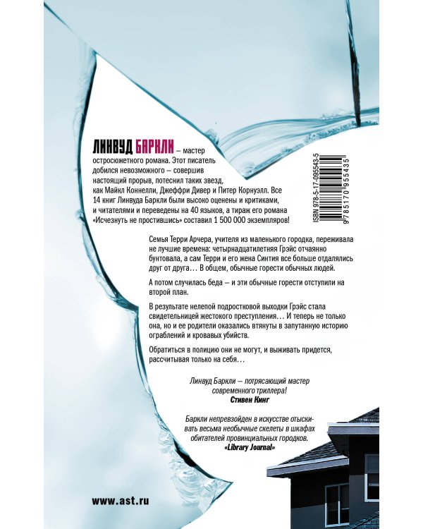 Опасный дом