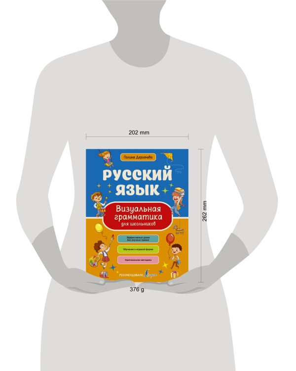 Русский язык. Визуальная грамматика для школьников