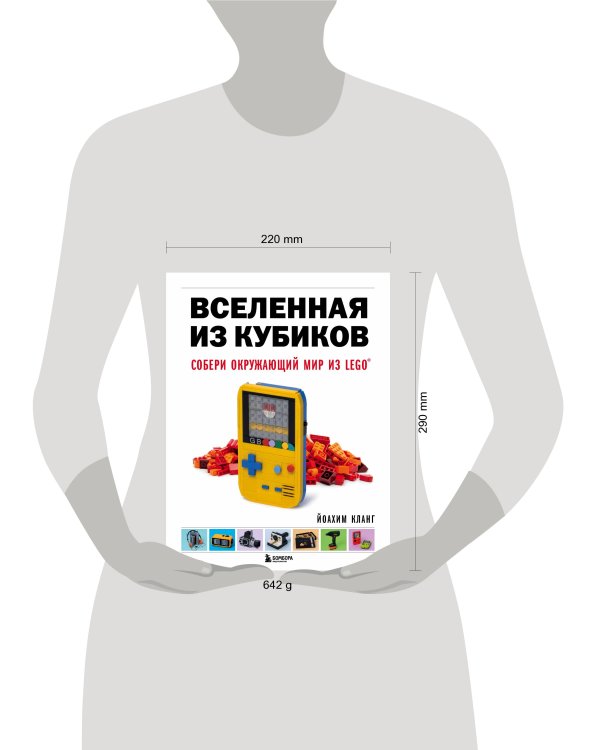 Вселенная из кубиков. Собери окружающий мир из LEGO