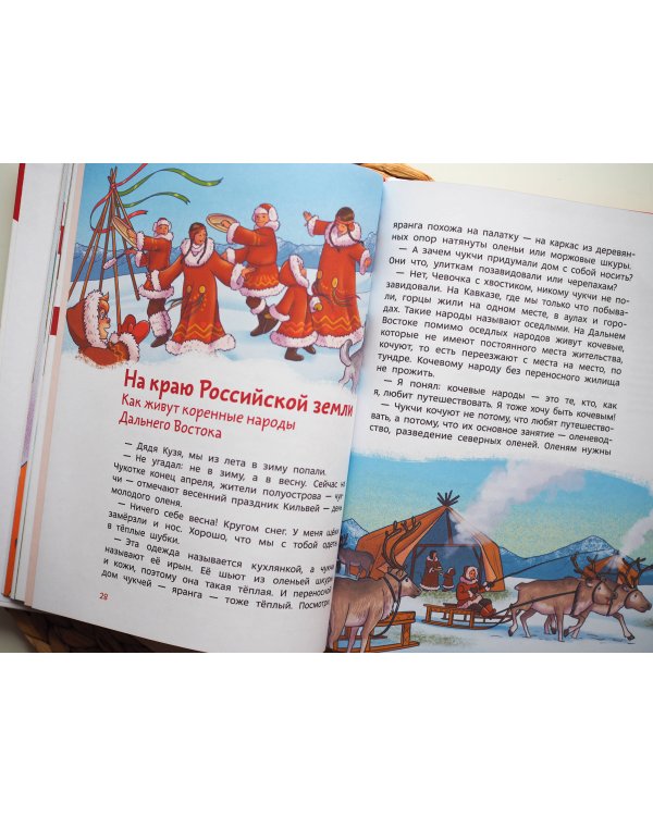 Народы России. Детская энциклопедия