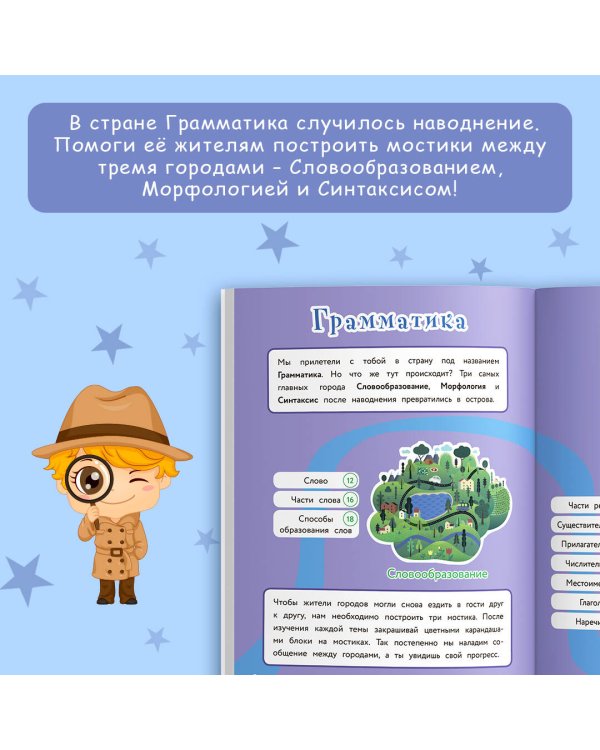 Русский язык. Визуальная грамматика для школьников