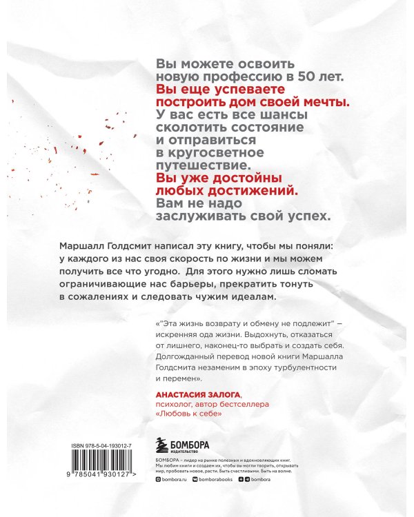 Эта жизнь возврату и обмену не подлежит. Как построить будущее, о котором не придется сожалеть