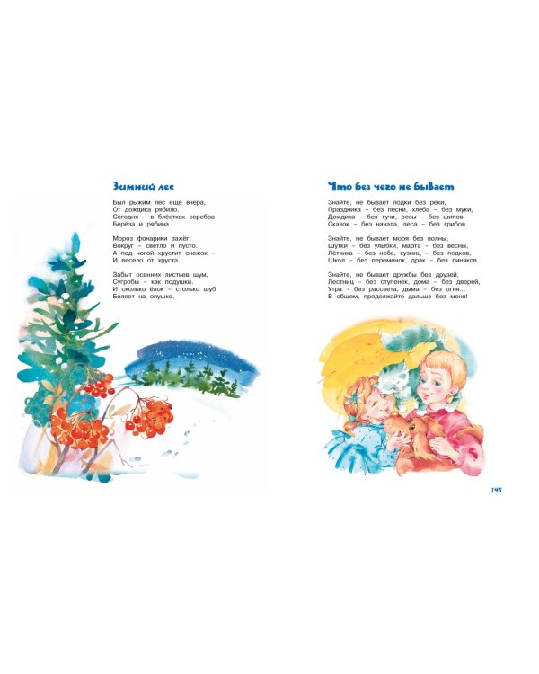 Большая книга сказок, стихов и песенок