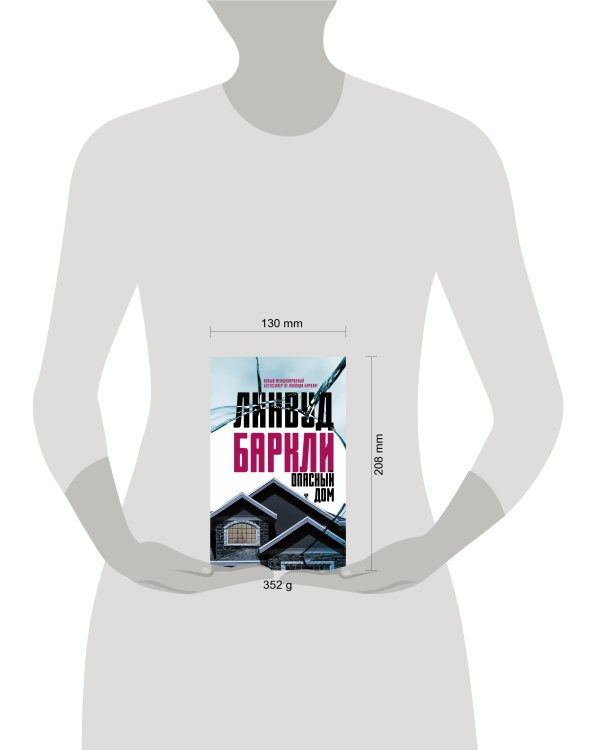 Опасный дом