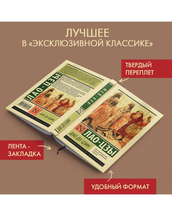 Дао Дэ Цзин