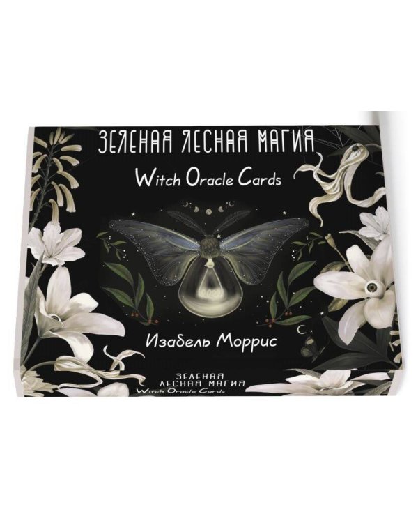 Зеленая лесная Магия. Witch Oracle Cards