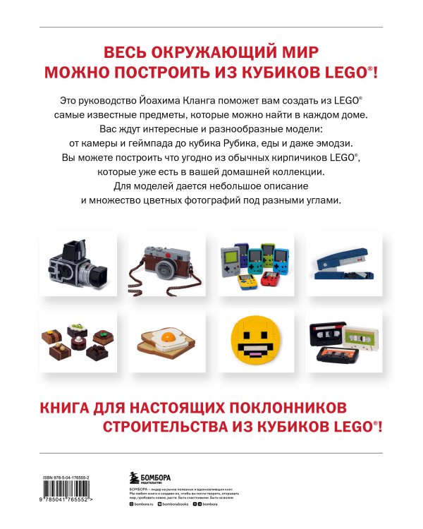 Вселенная из кубиков. Собери окружающий мир из LEGO
